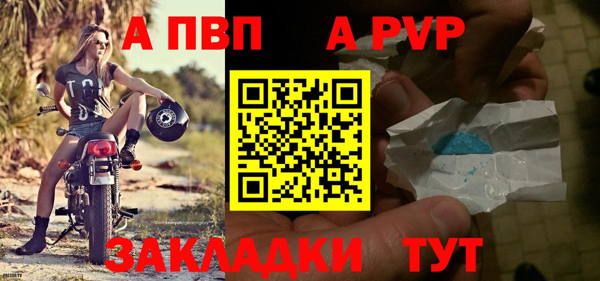 APVP кристаллы  наркота  Alpha-PVP кристаллы  Вход с VPN  Новодвинск  A-PVP СК 