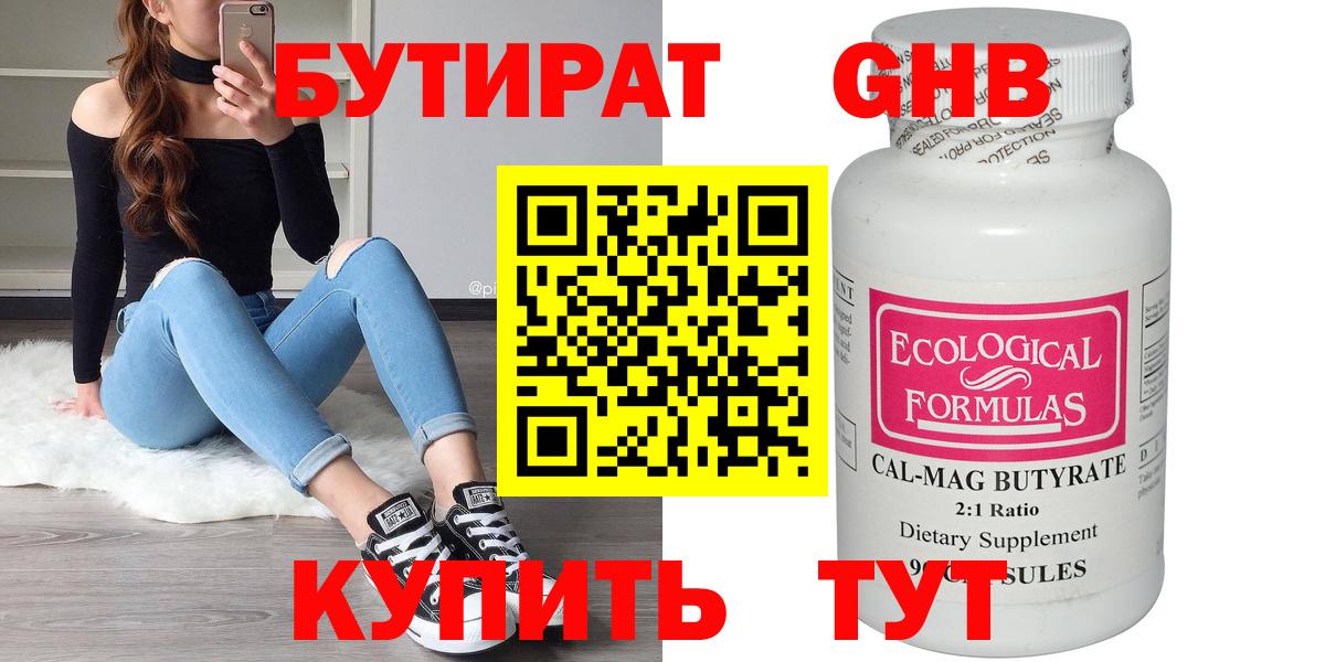 Бутират бутандиол  Вход с VPN  Новодвинск 