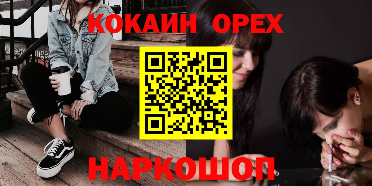 Кокаин  Вход с VPN  где купить наркотик  COCAIN 98%  COCAIN Fish Scale  Новодвинск 