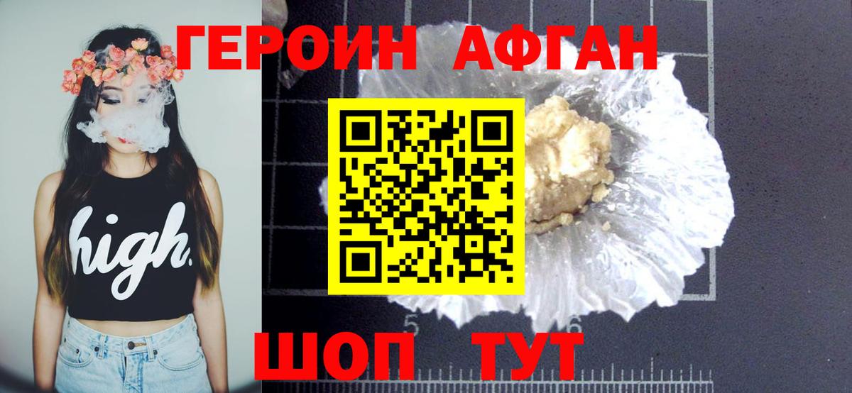 Новодвинск  ГЕРОИН Афган  Вход с VPN 
