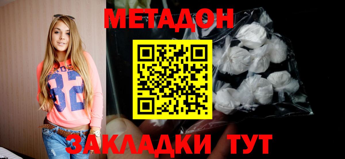 Новодвинск  МЕТАДОН VHQ  Метадон methadone  Вход с VPN 