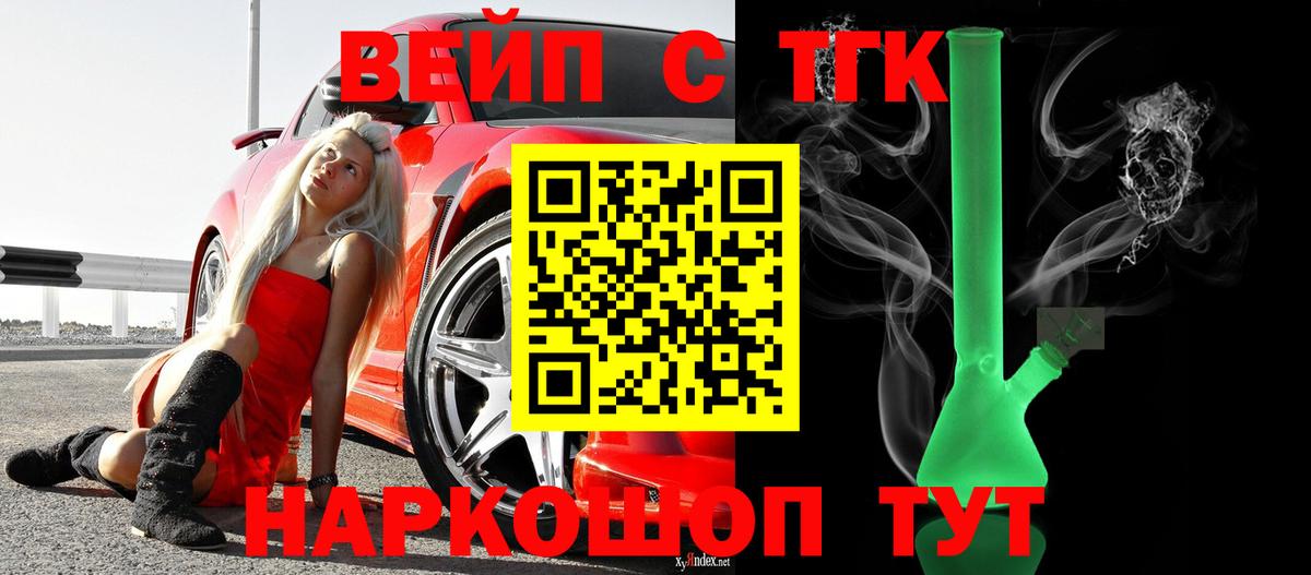 Новодвинск  Дистиллят ТГК вейп  Дистиллят ТГК концентрат  Вход с VPN 